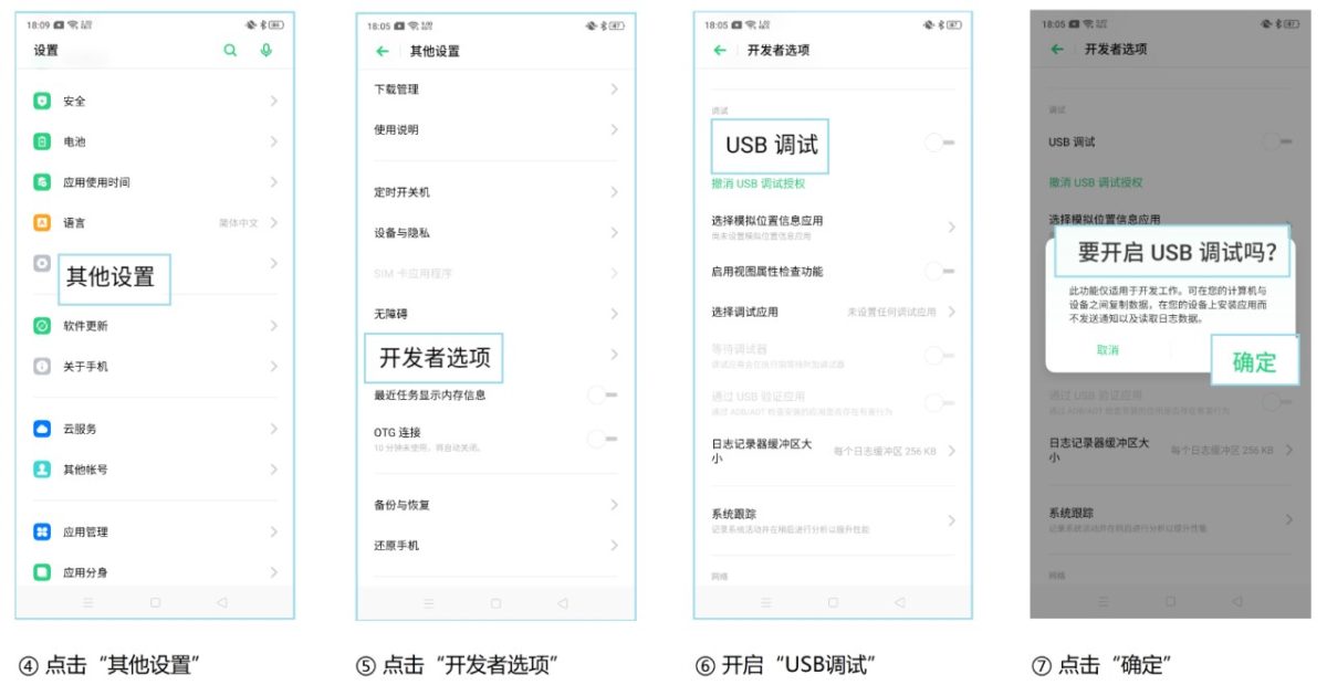 OPPO手机如何开启USB调试？ WASD+ 官网 wasd.plus
